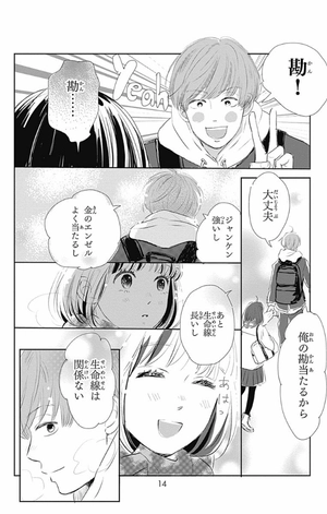 bộ 消えた初恋 2 - kieta hatsukoi - my love mix-up! - Ảnh 16