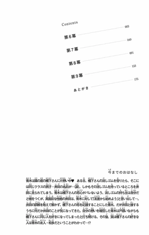 bộ 消えた初恋 2 - kieta hatsukoi - my love mix-up! - Ảnh 4