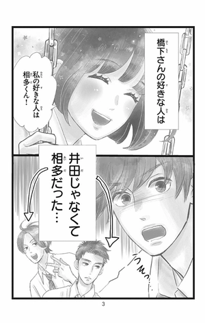 bộ 消えた初恋 2 - kieta hatsukoi - my love mix-up! - Ảnh 5