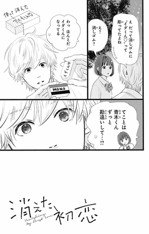 bộ 消えた初恋 2 - kieta hatsukoi - my love mix-up! - Ảnh 9