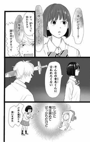 bộ 消えた初恋 3 - kieta hatsukoi - my love mix-up! - Ảnh 10