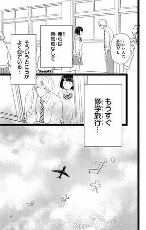 bộ 消えた初恋 3 - kieta hatsukoi - my love mix-up! - Ảnh 11