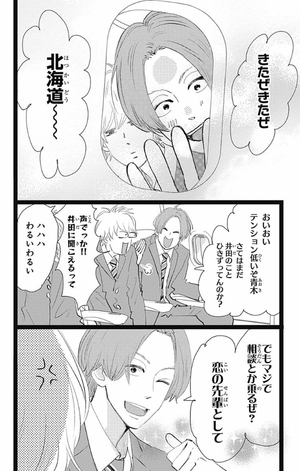 bộ 消えた初恋 3 - kieta hatsukoi - my love mix-up! - Ảnh 12