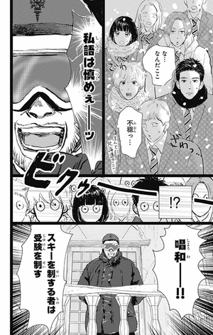 bộ 消えた初恋 3 - kieta hatsukoi - my love mix-up! - Ảnh 14