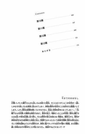 bộ 消えた初恋 3 - kieta hatsukoi - my love mix-up! - Ảnh 4