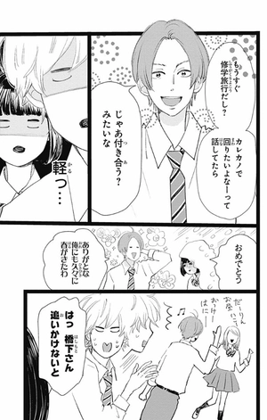 bộ 消えた初恋 3 - kieta hatsukoi - my love mix-up! - Ảnh 9