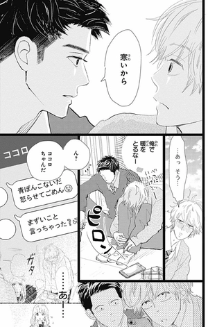 bộ 消えた初恋 4 - kieta hatsukoi - my love mix-up! - Ảnh 11