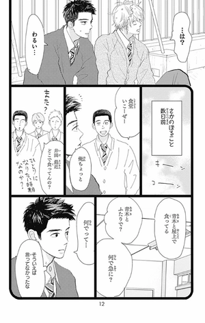 bộ 消えた初恋 4 - kieta hatsukoi - my love mix-up! - Ảnh 14