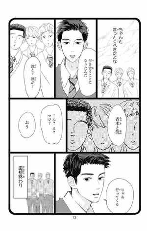 bộ 消えた初恋 4 - kieta hatsukoi - my love mix-up! - Ảnh 15