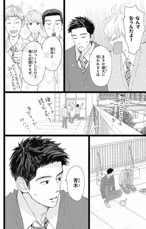 bộ 消えた初恋 4 - kieta hatsukoi - my love mix-up! - Ảnh 16