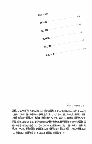 bộ 消えた初恋 4 - kieta hatsukoi - my love mix-up! - Ảnh 4