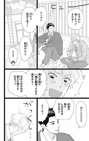 bộ 消えた初恋 4 - kieta hatsukoi - my love mix-up! - Ảnh 8