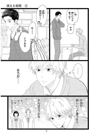 bộ 消えた初恋 5 - kieta hatsukoi - my love mix-up! - Ảnh 11