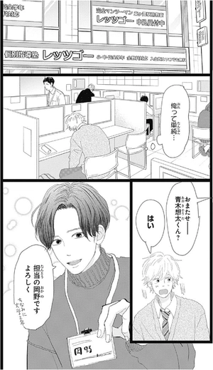 bộ 消えた初恋 5 - kieta hatsukoi - my love mix-up! - Ảnh 12