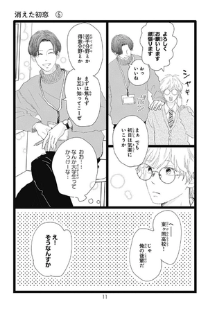 bộ 消えた初恋 5 - kieta hatsukoi - my love mix-up! - Ảnh 13