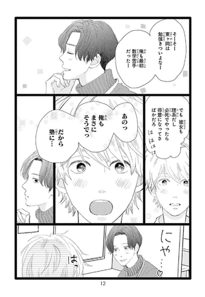 bộ 消えた初恋 5 - kieta hatsukoi - my love mix-up! - Ảnh 14