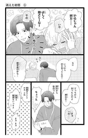 bộ 消えた初恋 5 - kieta hatsukoi - my love mix-up! - Ảnh 15