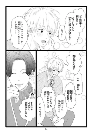 bộ 消えた初恋 5 - kieta hatsukoi - my love mix-up! - Ảnh 16