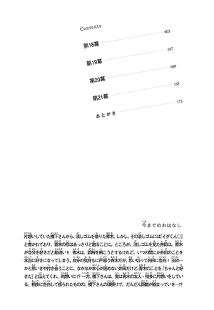 bộ 消えた初恋 5 - kieta hatsukoi - my love mix-up! - Ảnh 4