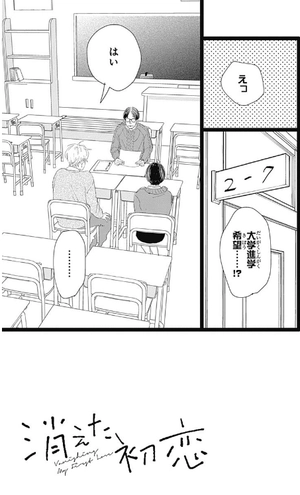 bộ 消えた初恋 5 - kieta hatsukoi - my love mix-up! - Ảnh 7