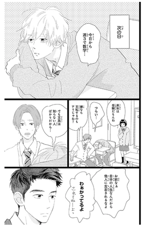 bộ 消えた初恋 5 - kieta hatsukoi - my love mix-up! - Ảnh 9