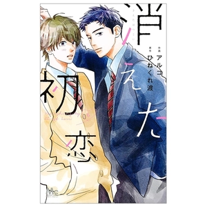 bộ 消えた初恋 6 - kieta hatsukoi - my love mix-up!