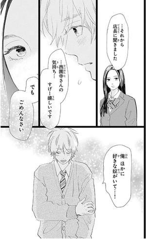 bộ 消えた初恋 6 - kieta hatsukoi - my love mix-up! - Ảnh 11