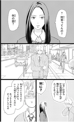 bộ 消えた初恋 6 - kieta hatsukoi - my love mix-up! - Ảnh 12