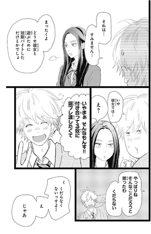 bộ 消えた初恋 6 - kieta hatsukoi - my love mix-up! - Ảnh 13