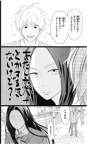 bộ 消えた初恋 6 - kieta hatsukoi - my love mix-up! - Ảnh 14