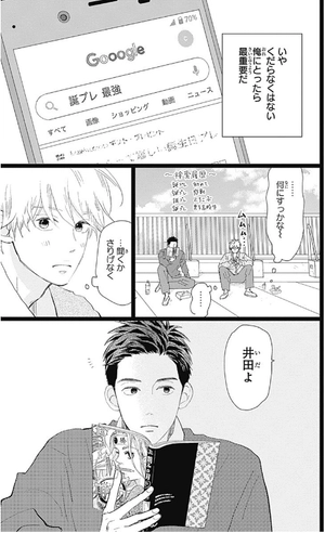 bộ 消えた初恋 6 - kieta hatsukoi - my love mix-up! - Ảnh 15