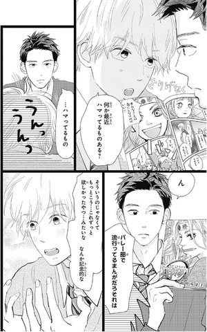 bộ 消えた初恋 6 - kieta hatsukoi - my love mix-up! - Ảnh 16