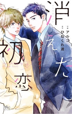 bộ 消えた初恋 6 - kieta hatsukoi - my love mix-up! - Ảnh 2