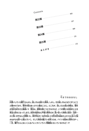 bộ 消えた初恋 6 - kieta hatsukoi - my love mix-up! - Ảnh 4