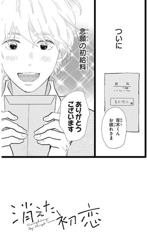 bộ 消えた初恋 6 - kieta hatsukoi - my love mix-up! - Ảnh 7