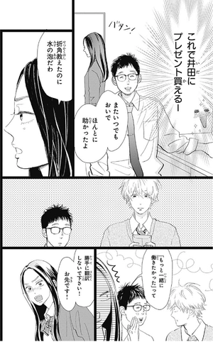 bộ 消えた初恋 6 - kieta hatsukoi - my love mix-up! - Ảnh 8