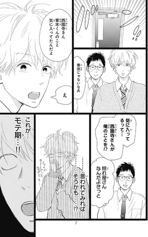 bộ 消えた初恋 6 - kieta hatsukoi - my love mix-up! - Ảnh 9