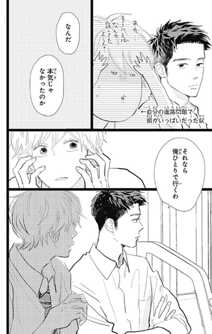 bộ 消えた初恋 7 - kieta hatsukoi - my love mix-up! - Ảnh 10