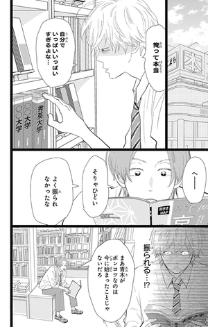 bộ 消えた初恋 7 - kieta hatsukoi - my love mix-up! - Ảnh 14