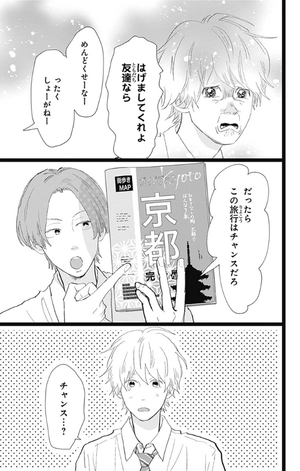 bộ 消えた初恋 7 - kieta hatsukoi - my love mix-up! - Ảnh 15