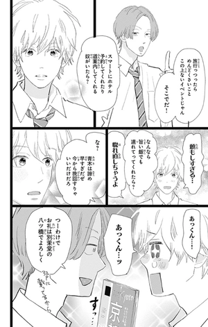 bộ 消えた初恋 7 - kieta hatsukoi - my love mix-up! - Ảnh 16