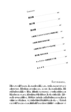 bộ 消えた初恋 7 - kieta hatsukoi - my love mix-up! - Ảnh 4