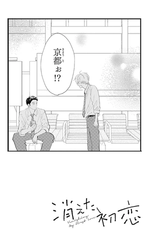 bộ 消えた初恋 7 - kieta hatsukoi - my love mix-up! - Ảnh 6