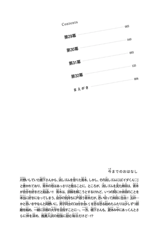 bộ 消えた初恋 8 - kieta hatsukoi - my love mix-up! - Ảnh 12