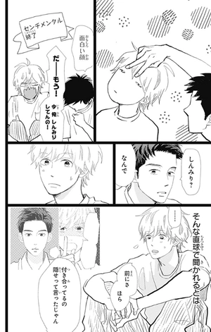 bộ 消えた初恋 8 - kieta hatsukoi - my love mix-up! - Ảnh 4