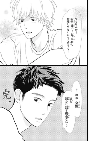 bộ 消えた初恋 8 - kieta hatsukoi - my love mix-up! - Ảnh 5