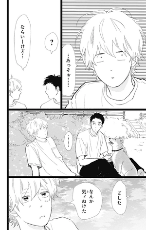 bộ 消えた初恋 8 - kieta hatsukoi - my love mix-up! - Ảnh 6