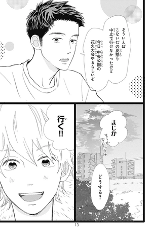 bộ 消えた初恋 8 - kieta hatsukoi - my love mix-up! - Ảnh 9