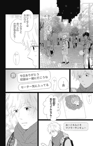 bộ 消えた初恋 9 - kieta hatsukoi - my love mix-up! - Ảnh 10