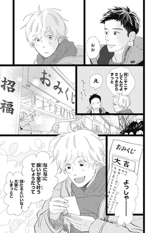 bộ 消えた初恋 9 - kieta hatsukoi - my love mix-up! - Ảnh 15